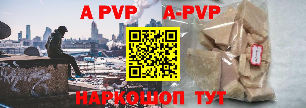 Alpha PVP Соль  что такое   Альфа ПВП  APVP мука  Борзя  Вход с VPN 