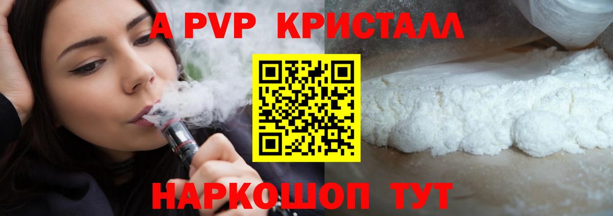 А ПВП Crystall Борзя