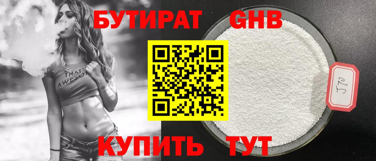 Бутират бутик Борзя