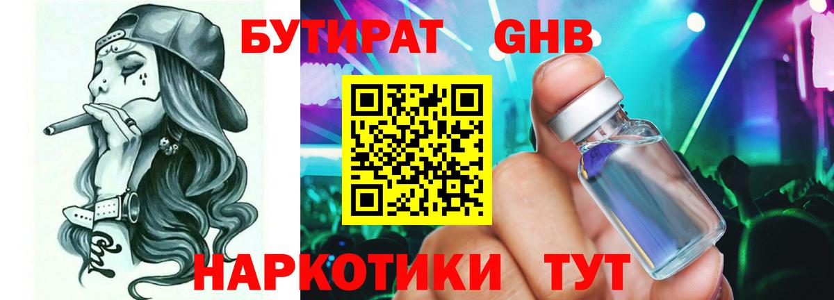 Борзя  БУТИРАТ  Вход с VPN  БУТИРАТ BDO 33% 