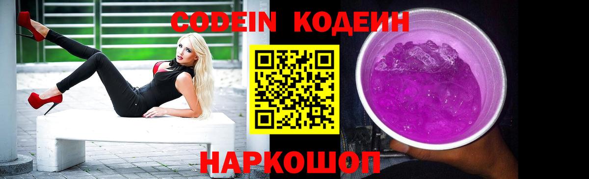 Борзя  Codein Purple Drank  Кодеиновый сироп Lean Purple Drank  Вход с VPN 